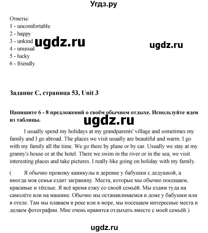 ГДЗ (Решебник №1) по английскому языку 7 класс (Счастливый английский) К.И. Кауфман / учебника / 53(продолжение 3)