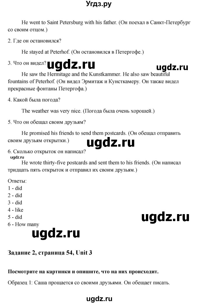 ГДЗ (Решебник №1) по английскому языку 7 класс (Счастливый английский) К.И. Кауфман / учебника / 54(продолжение 2)