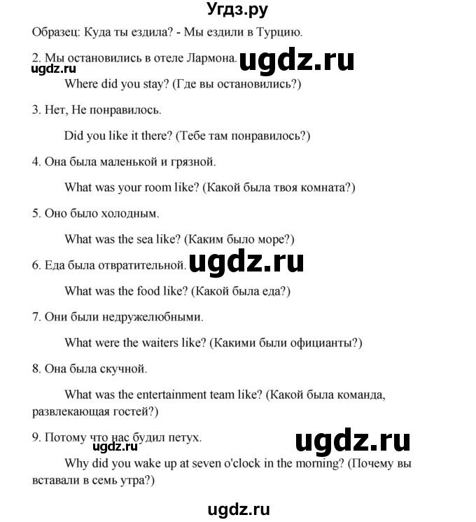 ГДЗ (Решебник №1) по английскому языку 7 класс (Счастливый английский) К.И. Кауфман / учебника / 54(продолжение 4)