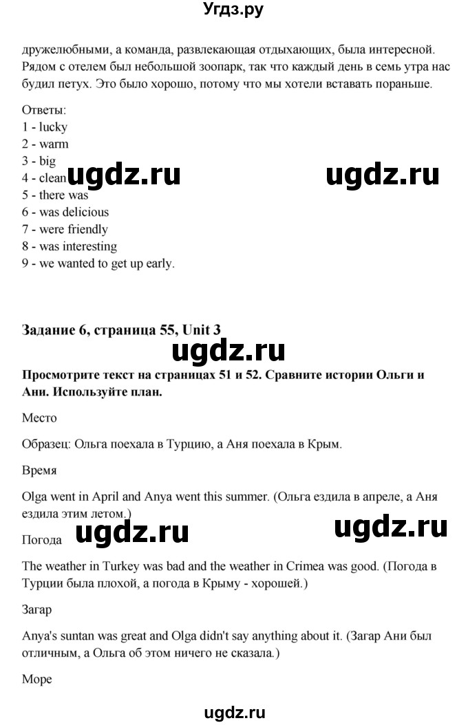 ГДЗ (Решебник №1) по английскому языку 7 класс (Счастливый английский) К.И. Кауфман / учебника / 55(продолжение 2)