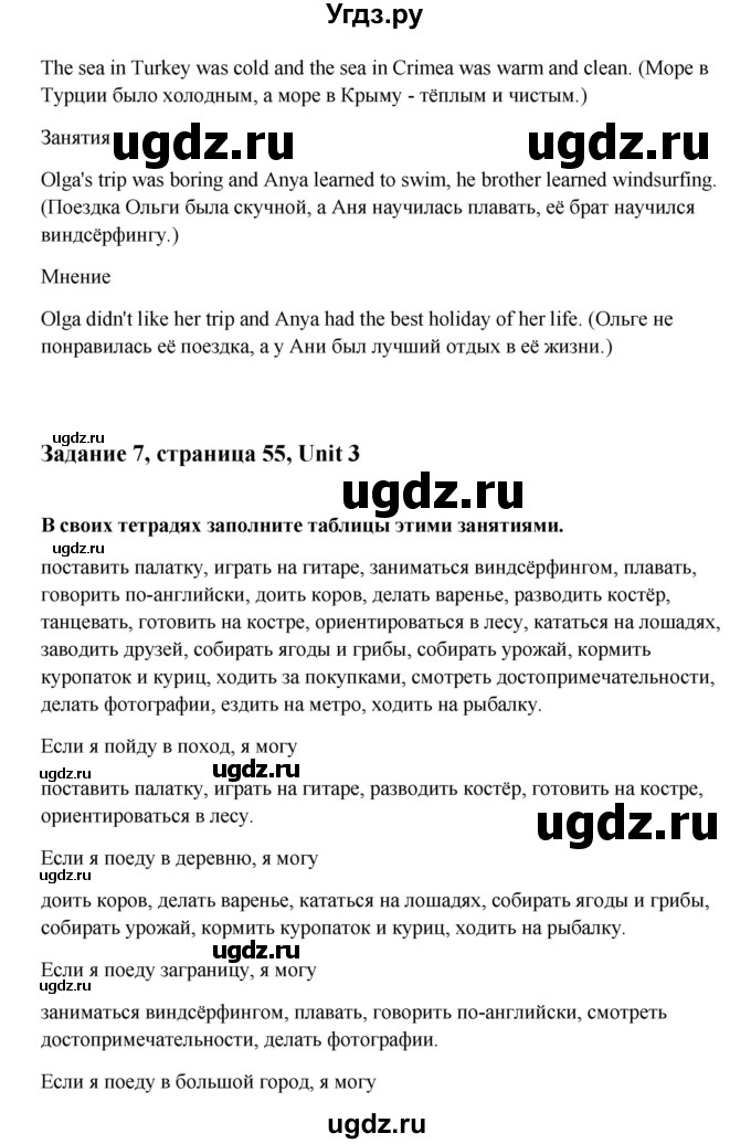 ГДЗ (Решебник №1) по английскому языку 7 класс (Счастливый английский) К.И. Кауфман / учебника / 55(продолжение 3)