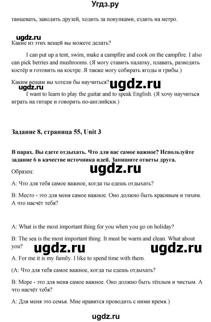 ГДЗ (Решебник №1) по английскому языку 7 класс (Счастливый английский) К.И. Кауфман / учебника / 55(продолжение 4)