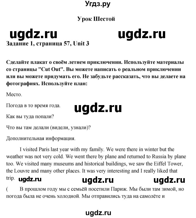 ГДЗ (Решебник №1) по английскому языку 7 класс (Счастливый английский) К.И. Кауфман / учебника / 57