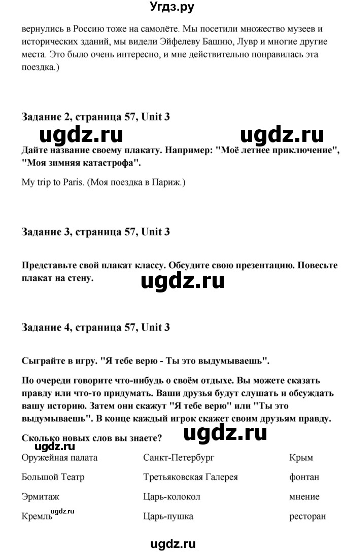 ГДЗ (Решебник №1) по английскому языку 7 класс (Счастливый английский) К.И. Кауфман / учебника / 57(продолжение 2)