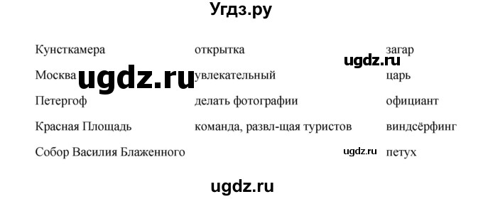 ГДЗ (Решебник №1) по английскому языку 7 класс (Счастливый английский) К.И. Кауфман / учебника / 57(продолжение 3)