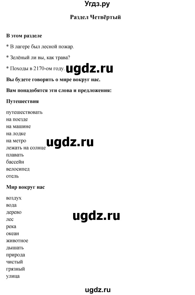 ГДЗ (Решебник №1) по английскому языку 7 класс (Счастливый английский) К.И. Кауфман / учебника / 58-59