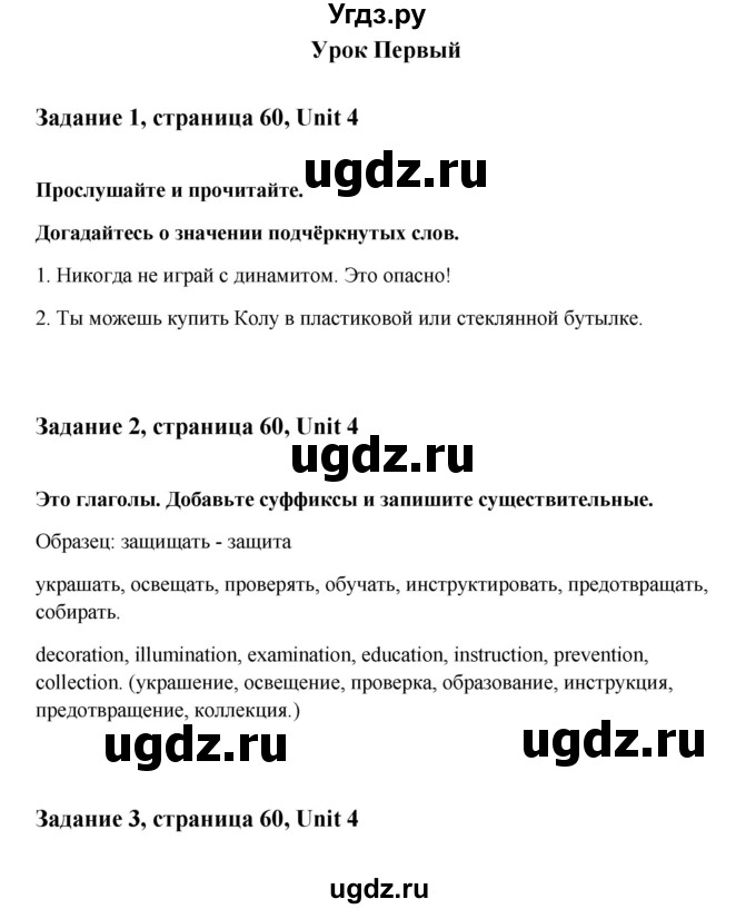 ГДЗ (Решебник №1) по английскому языку 7 класс (Счастливый английский) К.И. Кауфман / учебника / 60