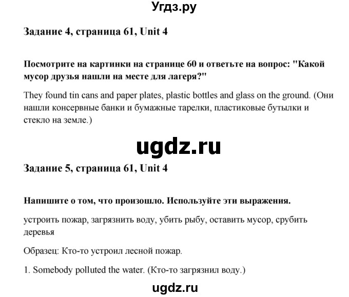 ГДЗ (Решебник №1) по английскому языку 7 класс (Счастливый английский) К.И. Кауфман / учебника / 61