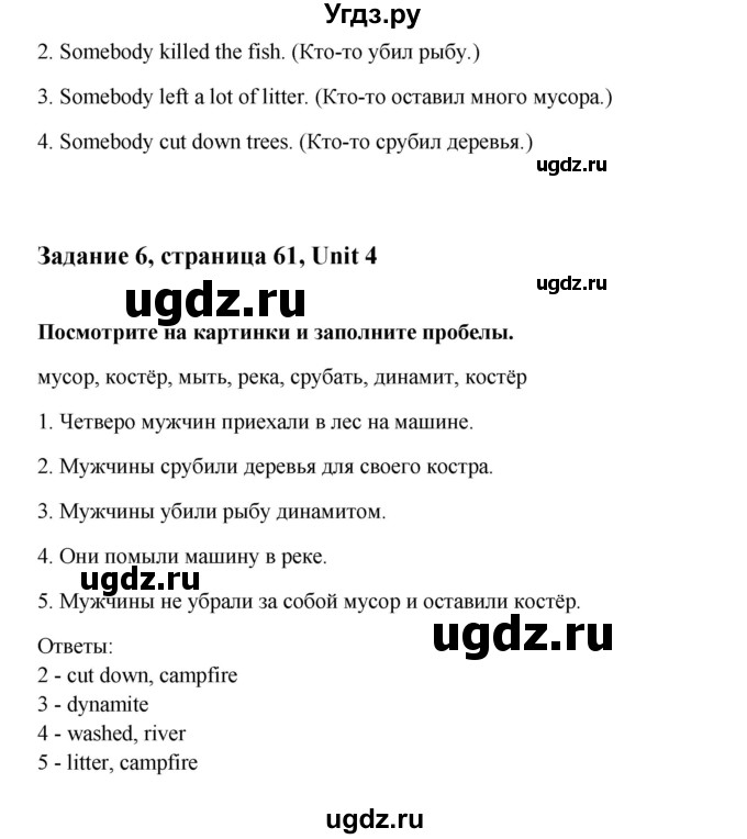 ГДЗ (Решебник №1) по английскому языку 7 класс (Счастливый английский) К.И. Кауфман / учебника / 61(продолжение 2)