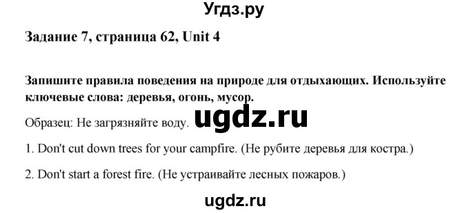 ГДЗ (Решебник №1) по английскому языку 7 класс (Счастливый английский) К.И. Кауфман / учебника / 62