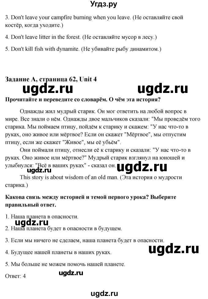 ГДЗ (Решебник №1) по английскому языку 7 класс (Счастливый английский) К.И. Кауфман / учебника / 62(продолжение 2)