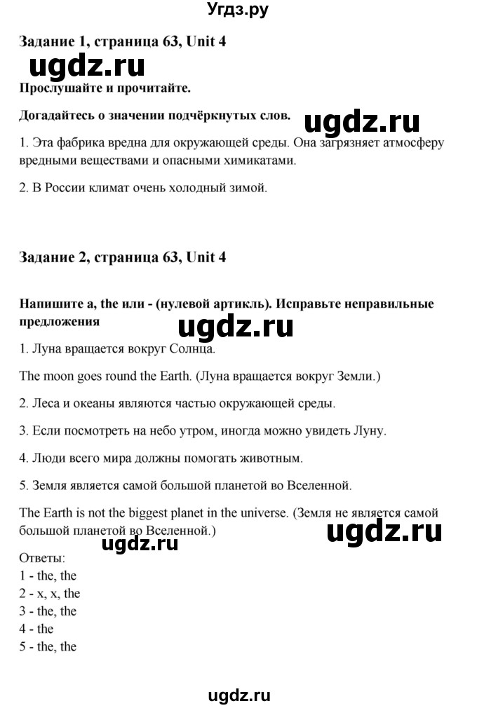 ГДЗ (Решебник №1) по английскому языку 7 класс (Счастливый английский) К.И. Кауфман / учебника / 63