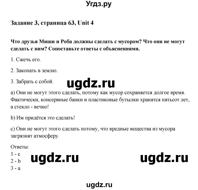 ГДЗ (Решебник №1) по английскому языку 7 класс (Счастливый английский) К.И. Кауфман / учебника / 63(продолжение 2)