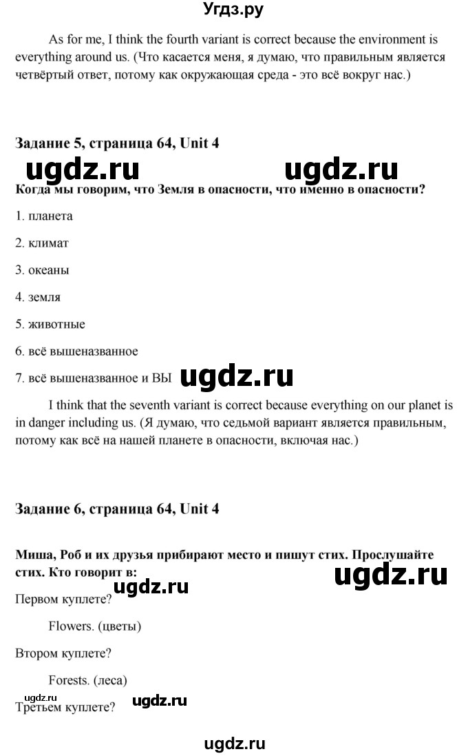 ГДЗ (Решебник №1) по английскому языку 7 класс (Счастливый английский) К.И. Кауфман / учебника / 64(продолжение 2)