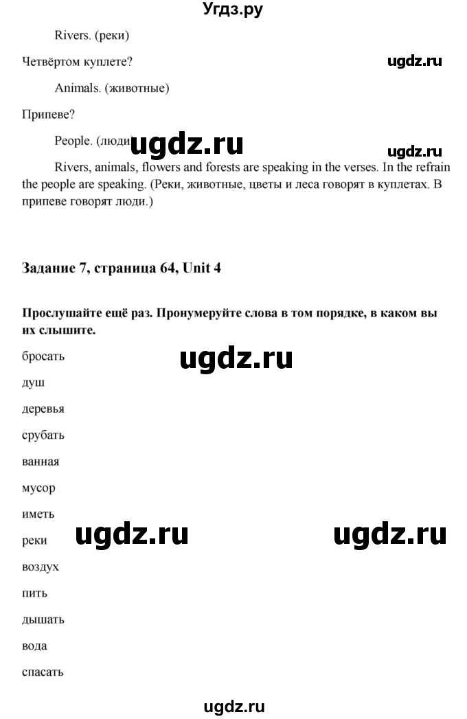 ГДЗ (Решебник №1) по английскому языку 7 класс (Счастливый английский) К.И. Кауфман / учебника / 64(продолжение 3)