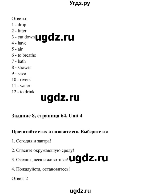 ГДЗ (Решебник №1) по английскому языку 7 класс (Счастливый английский) К.И. Кауфман / учебника / 64(продолжение 4)