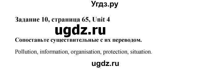 ГДЗ (Решебник №1) по английскому языку 7 класс (Счастливый английский) К.И. Кауфман / учебника / 65(продолжение 2)