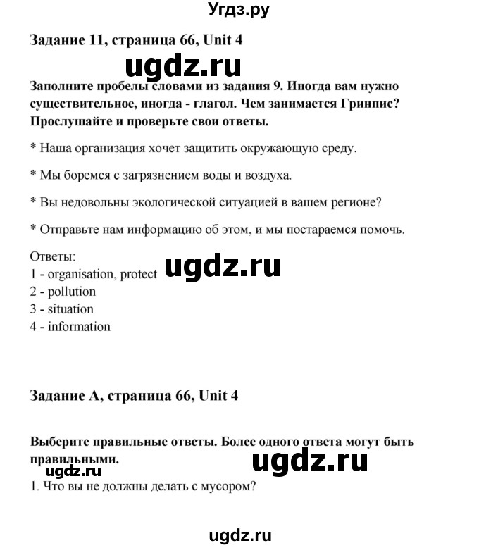 ГДЗ (Решебник №1) по английскому языку 7 класс (Счастливый английский) К.И. Кауфман / учебника / 66