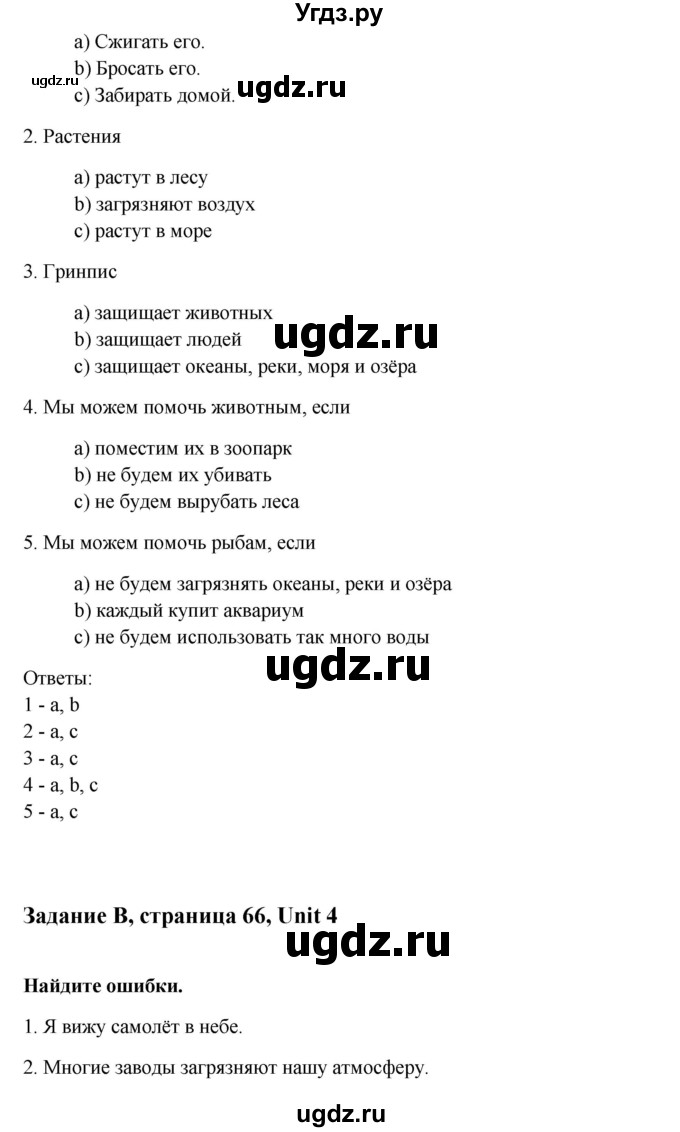 ГДЗ (Решебник №1) по английскому языку 7 класс (Счастливый английский) К.И. Кауфман / учебника / 66(продолжение 2)