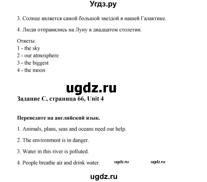 ГДЗ (Решебник №1) по английскому языку 7 класс (Счастливый английский) К.И. Кауфман / учебника / 66(продолжение 3)