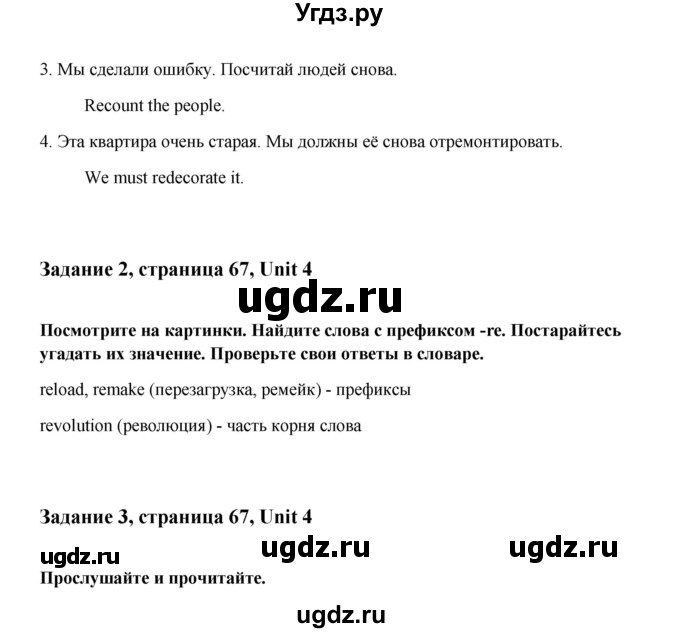 ГДЗ (Решебник №1) по английскому языку 7 класс (Счастливый английский) К.И. Кауфман / учебника / 67(продолжение 2)