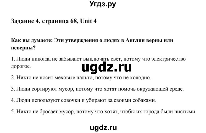 ГДЗ (Решебник №1) по английскому языку 7 класс (Счастливый английский) К.И. Кауфман / учебника / 68