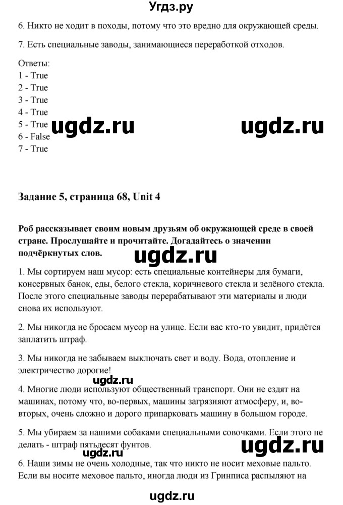 ГДЗ (Решебник №1) по английскому языку 7 класс (Счастливый английский) К.И. Кауфман / учебника / 68(продолжение 2)