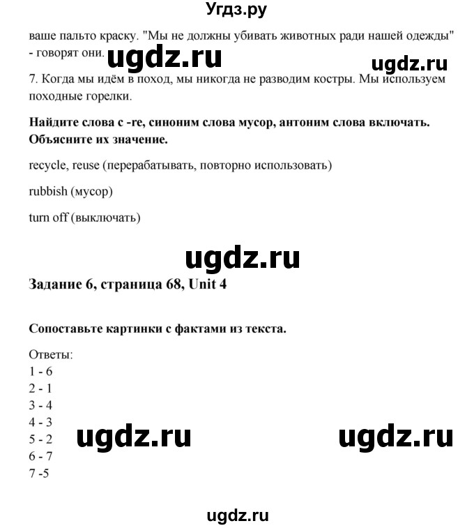 ГДЗ (Решебник №1) по английскому языку 7 класс (Счастливый английский) К.И. Кауфман / учебника / 68(продолжение 3)