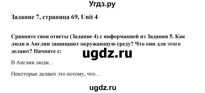 ГДЗ (Решебник №1) по английскому языку 7 класс (Счастливый английский) К.И. Кауфман / учебника / 69