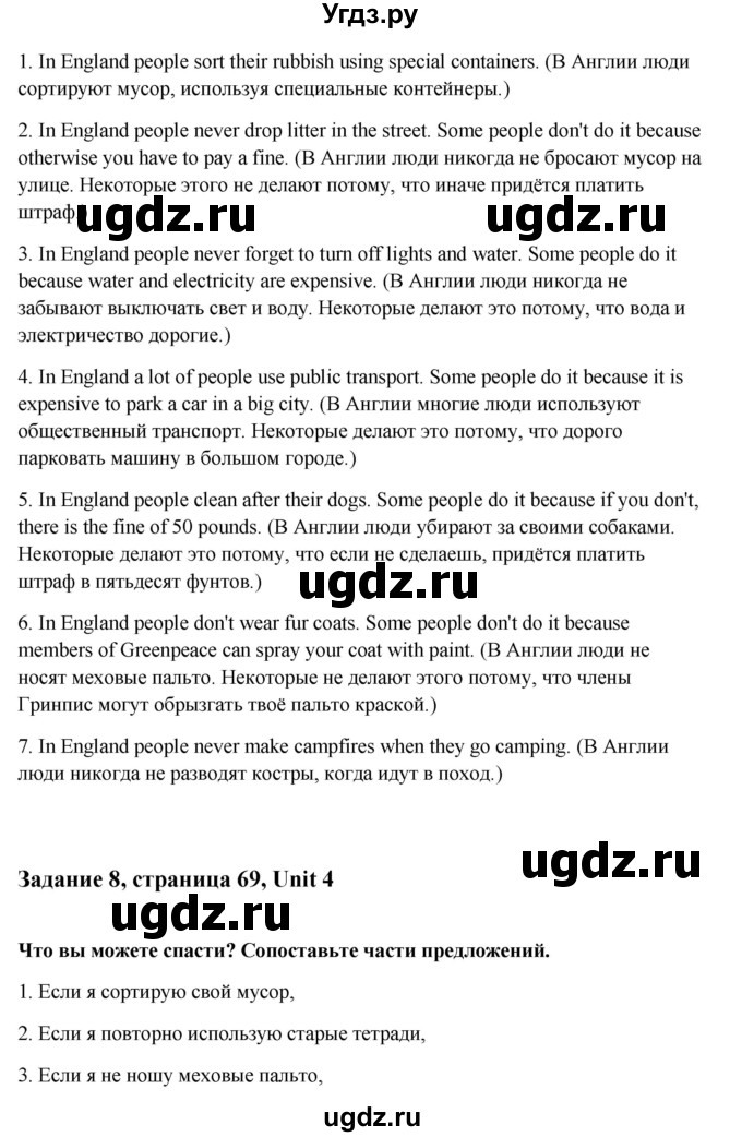 ГДЗ (Решебник №1) по английскому языку 7 класс (Счастливый английский) К.И. Кауфман / учебника / 69(продолжение 2)