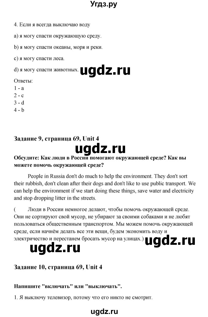 ГДЗ (Решебник №1) по английскому языку 7 класс (Счастливый английский) К.И. Кауфман / учебника / 69(продолжение 3)