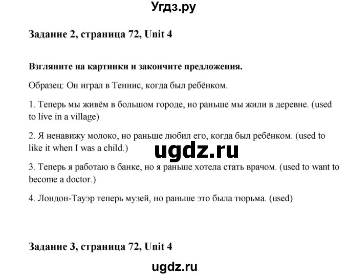 ГДЗ (Решебник №1) по английскому языку 7 класс (Счастливый английский) К.И. Кауфман / учебника / 72