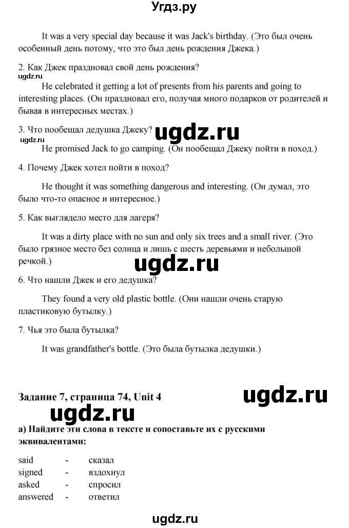 ГДЗ (Решебник №1) по английскому языку 7 класс (Счастливый английский) К.И. Кауфман / учебника / 74(продолжение 2)