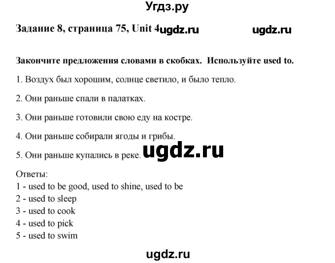 ГДЗ (Решебник №1) по английскому языку 7 класс (Счастливый английский) К.И. Кауфман / учебника / 75