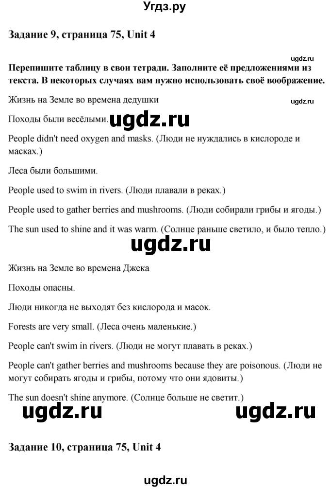 ГДЗ (Решебник №1) по английскому языку 7 класс (Счастливый английский) К.И. Кауфман / учебника / 75(продолжение 2)