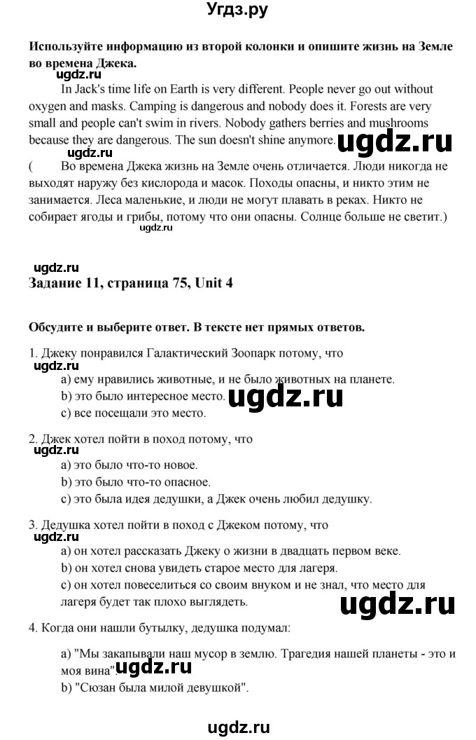 ГДЗ (Решебник №1) по английскому языку 7 класс (Счастливый английский) К.И. Кауфман / учебника / 75(продолжение 3)