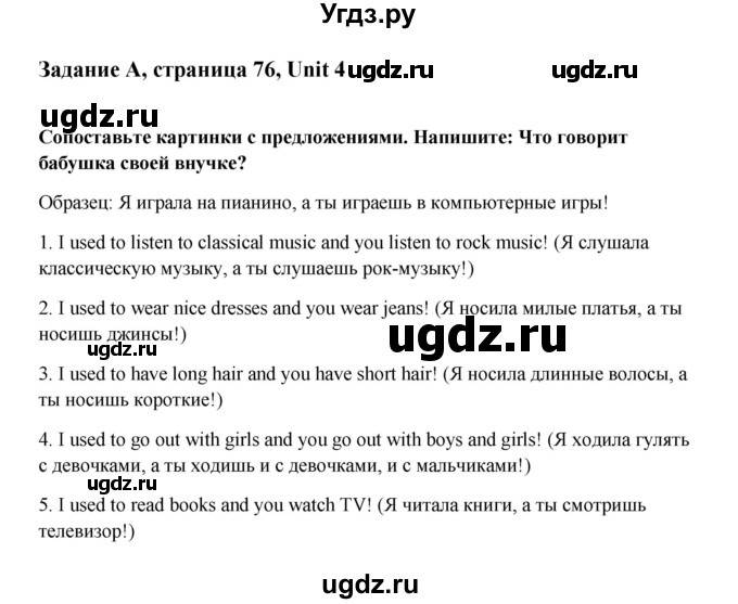 ГДЗ (Решебник №1) по английскому языку 7 класс (Счастливый английский) К.И. Кауфман / учебника / 76