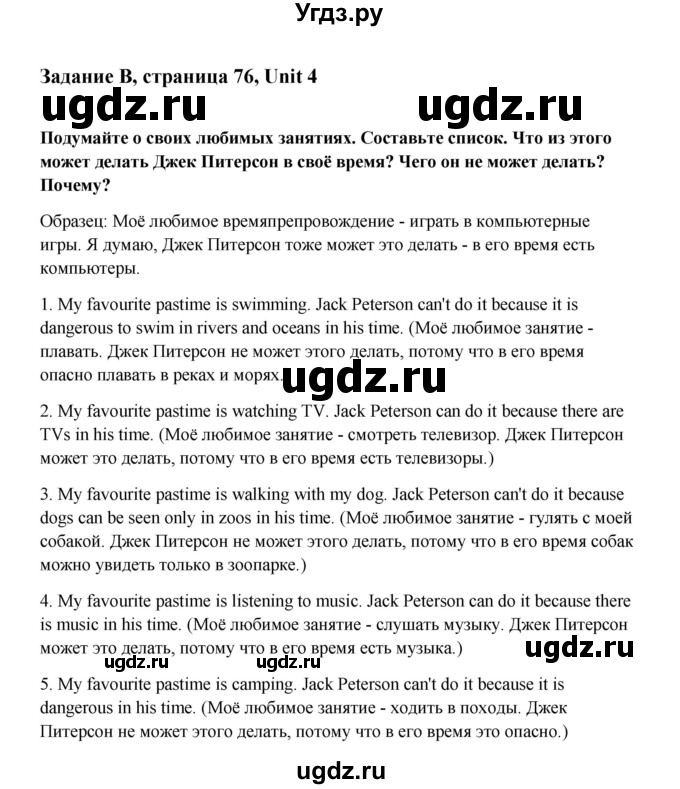 ГДЗ (Решебник №1) по английскому языку 7 класс (Счастливый английский) К.И. Кауфман / учебника / 76(продолжение 2)