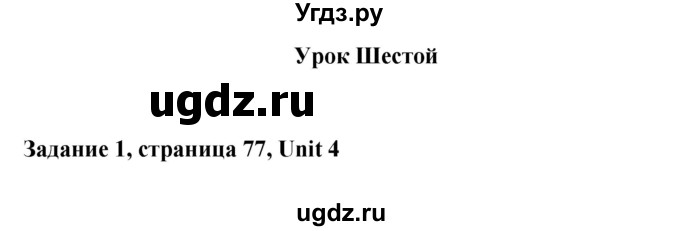 ГДЗ (Решебник №1) по английскому языку 7 класс (Счастливый английский) К.И. Кауфман / учебника / 77