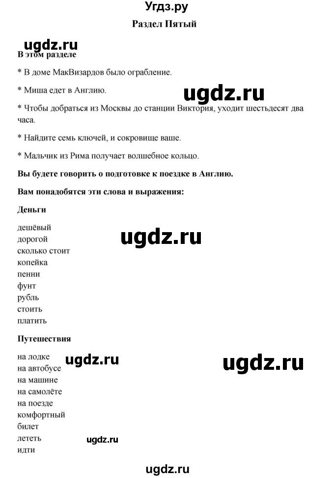 ГДЗ (Решебник №1) по английскому языку 7 класс (Счастливый английский) К.И. Кауфман / учебника / 78-79