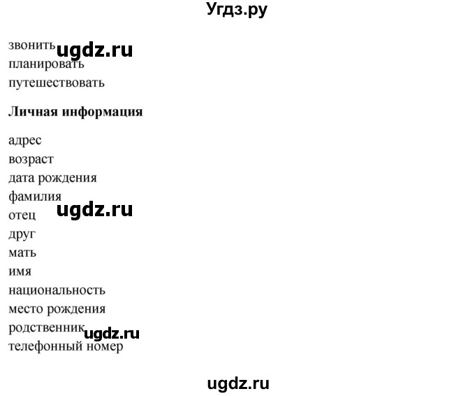 ГДЗ (Решебник №1) по английскому языку 7 класс (Счастливый английский) К.И. Кауфман / учебника / 78-79(продолжение 2)