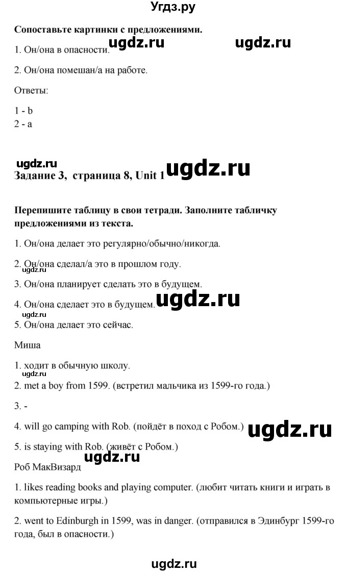 ГДЗ (Решебник №1) по английскому языку 7 класс (Счастливый английский) К.И. Кауфман / учебника / 8(продолжение 2)