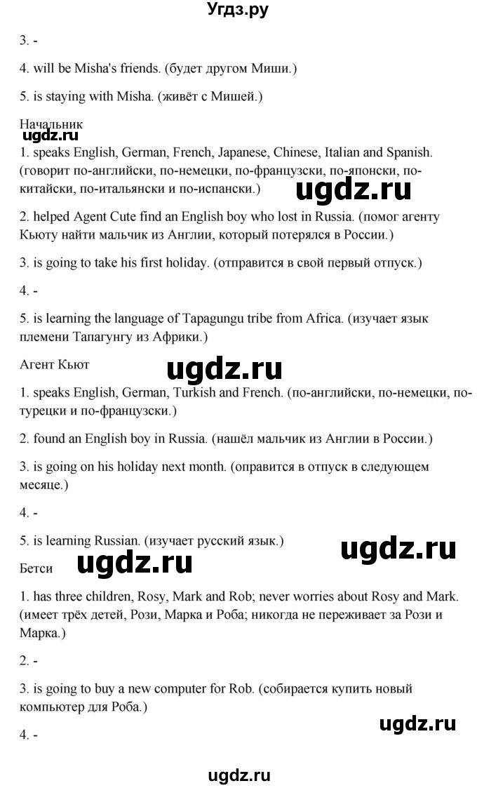 ГДЗ (Решебник №1) по английскому языку 7 класс (Счастливый английский) К.И. Кауфман / учебника / 8(продолжение 3)