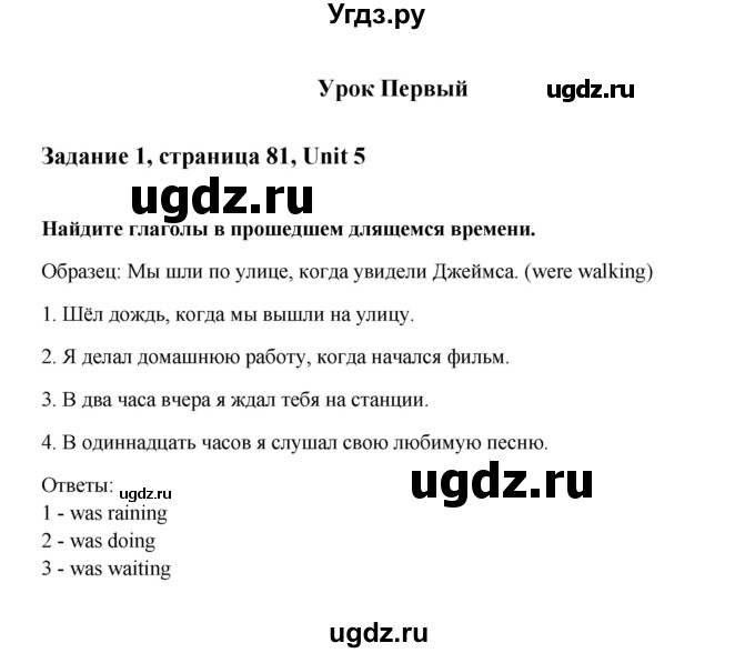 ГДЗ (Решебник №1) по английскому языку 7 класс (Счастливый английский) К.И. Кауфман / учебника / 81