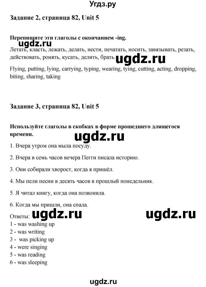 ГДЗ (Решебник №1) по английскому языку 7 класс (Счастливый английский) К.И. Кауфман / учебника / 82