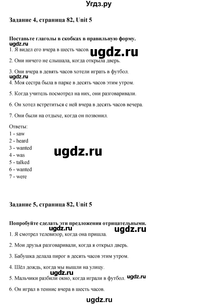 ГДЗ (Решебник №1) по английскому языку 7 класс (Счастливый английский) К.И. Кауфман / учебника / 82(продолжение 2)