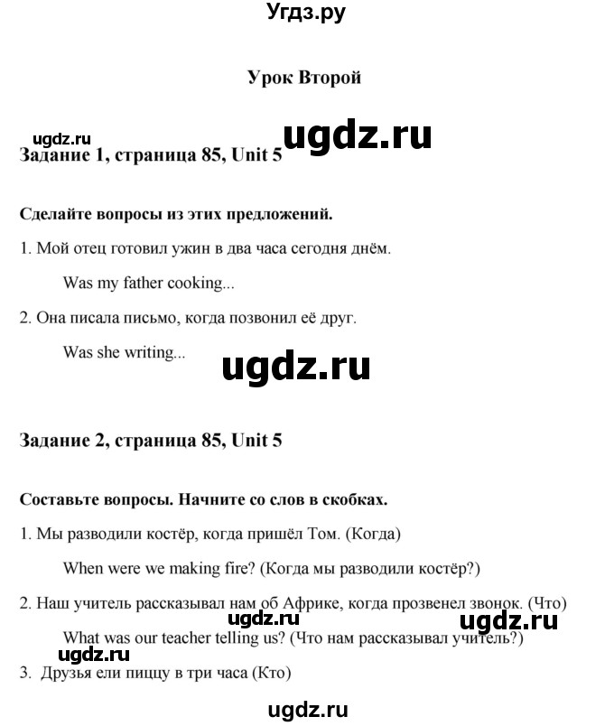 ГДЗ (Решебник №1) по английскому языку 7 класс (Счастливый английский) К.И. Кауфман / учебника / 85