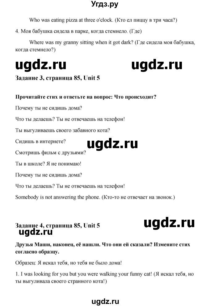 ГДЗ (Решебник №1) по английскому языку 7 класс (Счастливый английский) К.И. Кауфман / учебника / 85(продолжение 2)