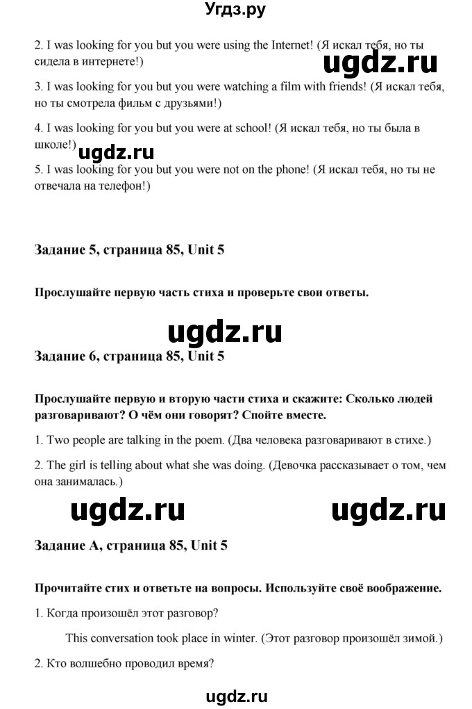 ГДЗ (Решебник №1) по английскому языку 7 класс (Счастливый английский) К.И. Кауфман / учебника / 85(продолжение 3)