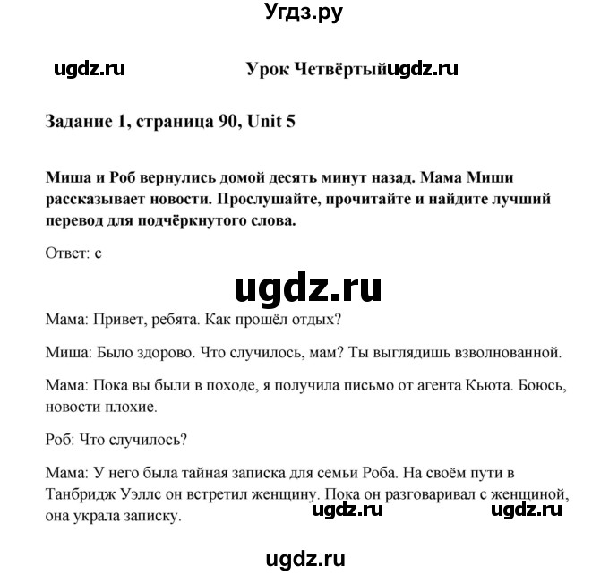 ГДЗ (Решебник №1) по английскому языку 7 класс (Счастливый английский) К.И. Кауфман / учебника / 90